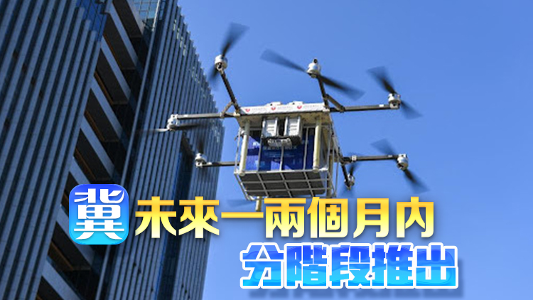 陳美寶：發(fā)展低空經(jīng)濟(jì)工作組共接獲72份監(jiān)管沙盒申請(qǐng)