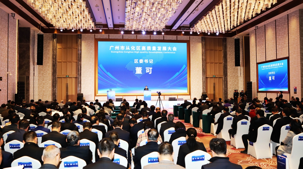 廣州從化區(qū)揚帆啟航：共築高質(zhì)量發(fā)展新輝煌