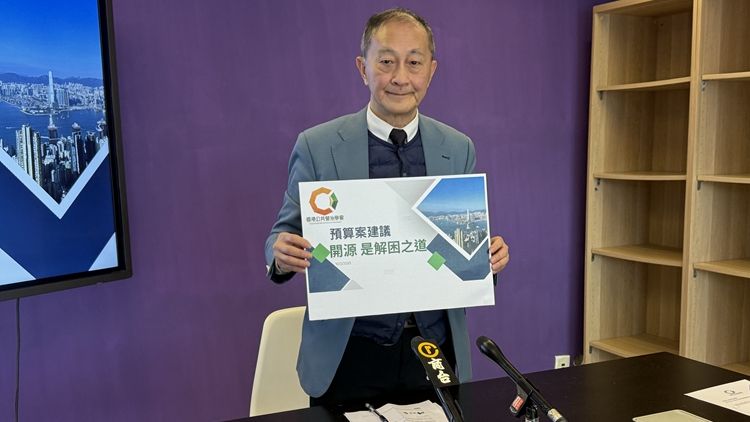 財(cái)政預(yù)算案｜公共管治學(xué)會提80項(xiàng)建議 指可減三分一財(cái)赤