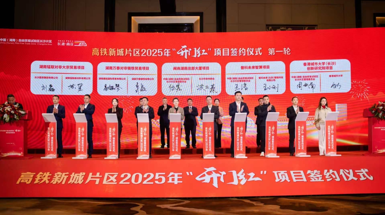 迎「開門紅」 長沙高鐵新城片區(qū)10項目簽約