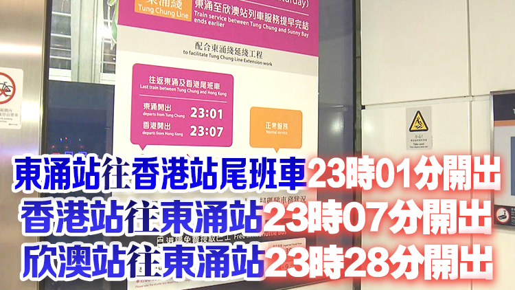 港鐵東涌線4·19深夜進(jìn)行第二次道岔安裝 東涌站往來欣澳站尾班車提早開出