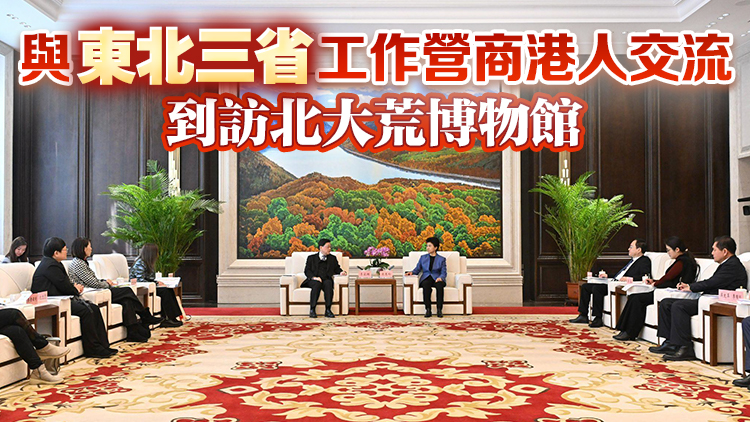 李家超晤黑龍江省領(lǐng)導(dǎo) 指運(yùn)動(dòng)與文旅融合發(fā)展對(duì)香港很有啓發(fā)