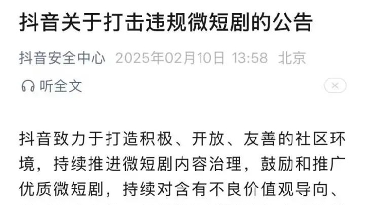 抖音、快手及微信同日宣布下架違規(guī)微短??！