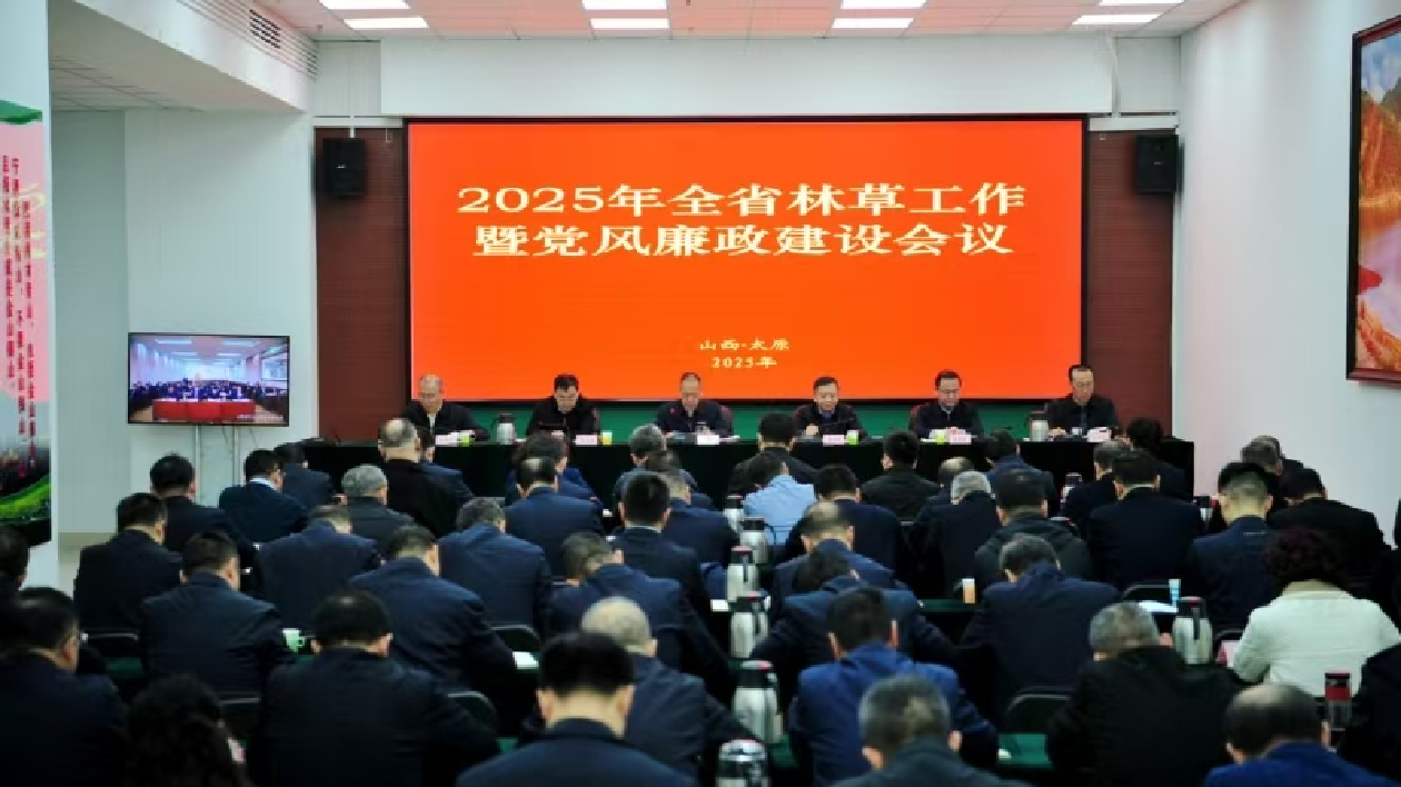 2025年山西林草「綠色答卷」從這裏開篇！太原會(huì)議乾貨滿滿