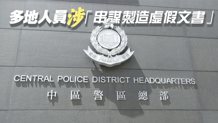 中環(huán)銀行提100億美元 涉虛假文書(shū)5人被捕