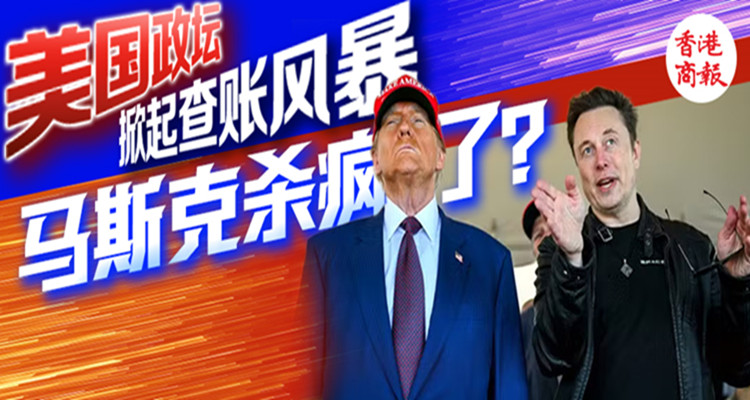 「魔童鬧?！箶噥y華府，馬斯克這次能贏嗎？