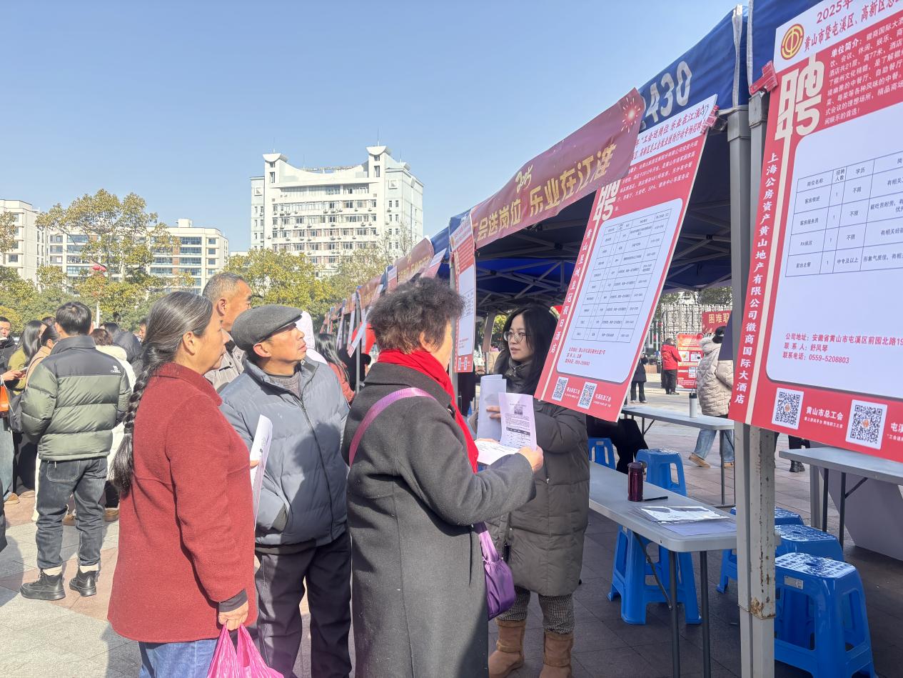 皖黃山：送崗促就業(yè)  樂業(yè)在屯溪