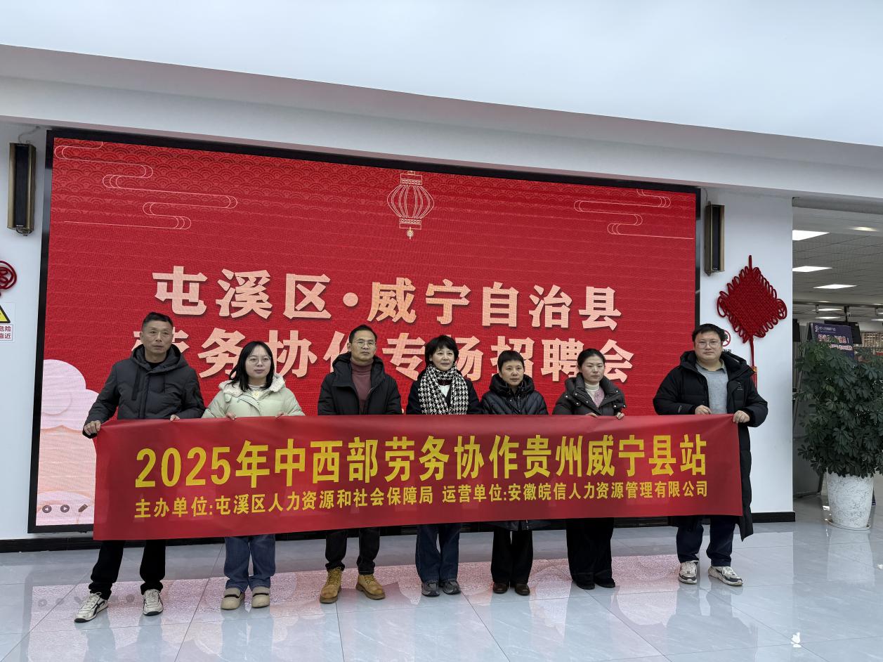 皖屯溪區(qū)：跨越千里保用工 助力經(jīng)濟(jì)「開門紅」