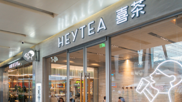 喜茶暫停接受事業(yè)合夥申請