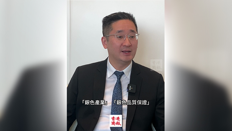 有片｜陳百里：政府五管齊下推動「銀髮經(jīng)濟」