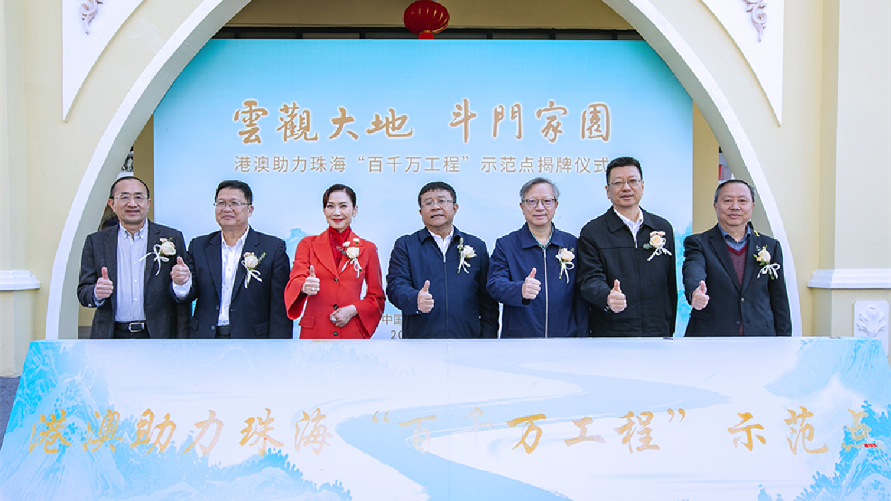 珠海斗門「港澳助力珠海 『百千萬工程』示範(fàn)點(diǎn)」揭牌