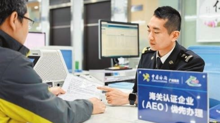 廣州海關(guān)AEO企業(yè)數(shù)量居全國首位