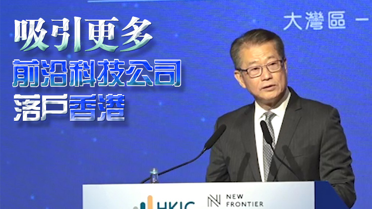 陳茂波：香港具國際醫(yī)療樞紐條件 港投公司至今已投資90多個項目