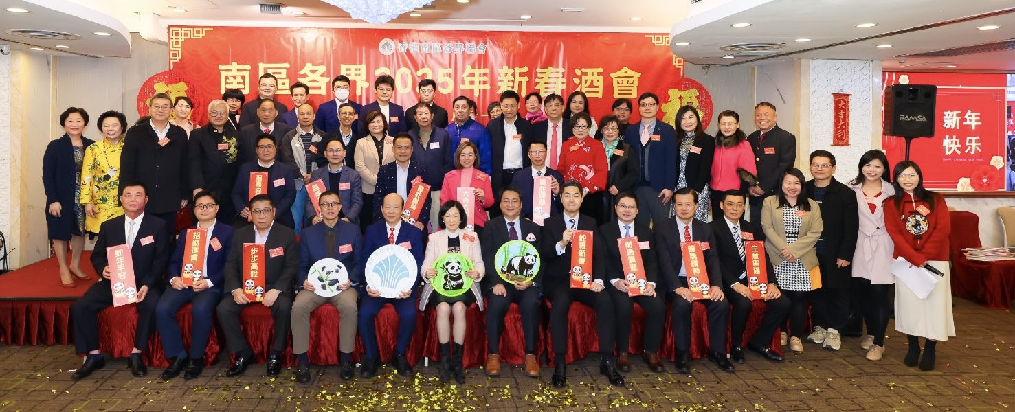 南區(qū)各界聯(lián)會(huì)辦新春酒會(huì)