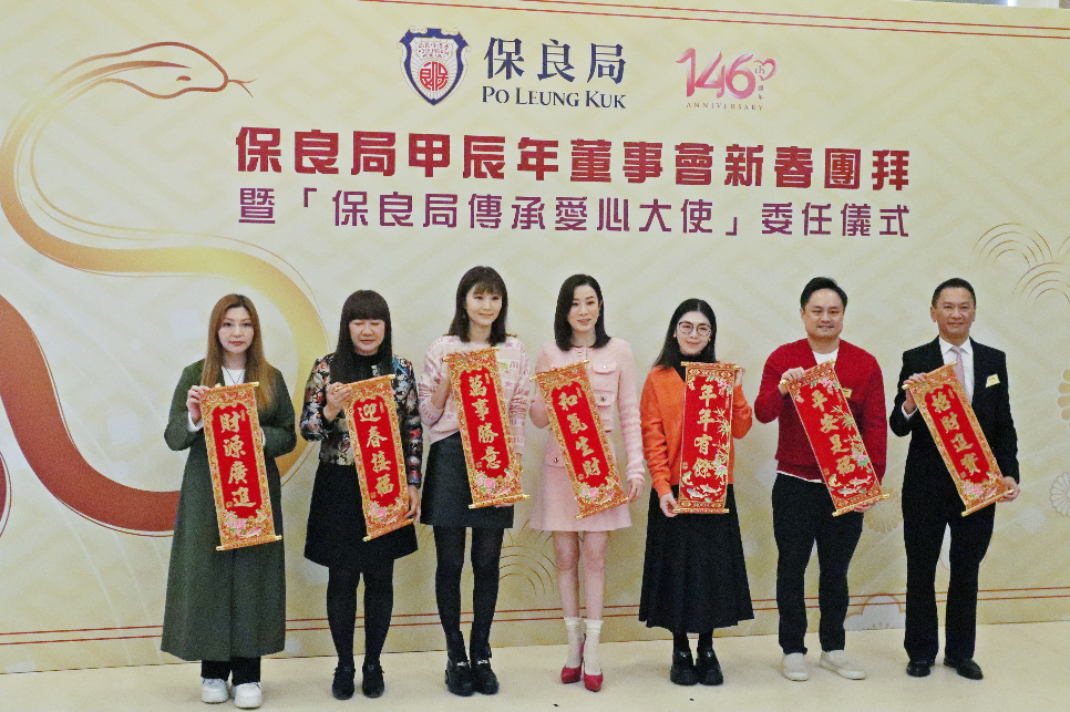 保良局新春團(tuán)拜 佘詩曼任「保良局傳承愛心大使」