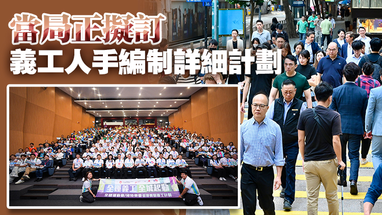 十五運會香港賽區(qū)義工遴選工作完成 3月展開培訓 1.5萬人參加