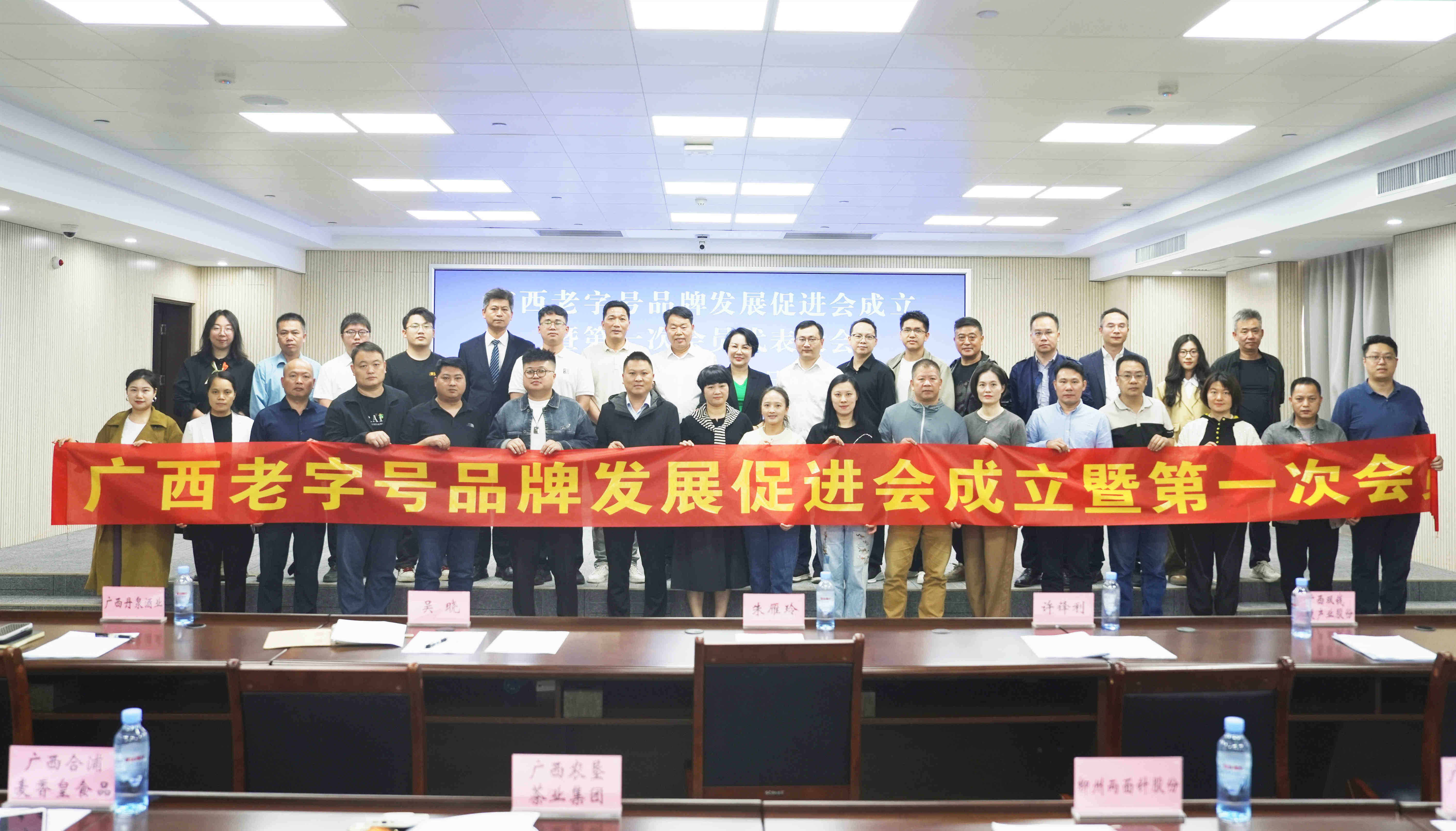 廣西老字號品牌發(fā)展促進會成立