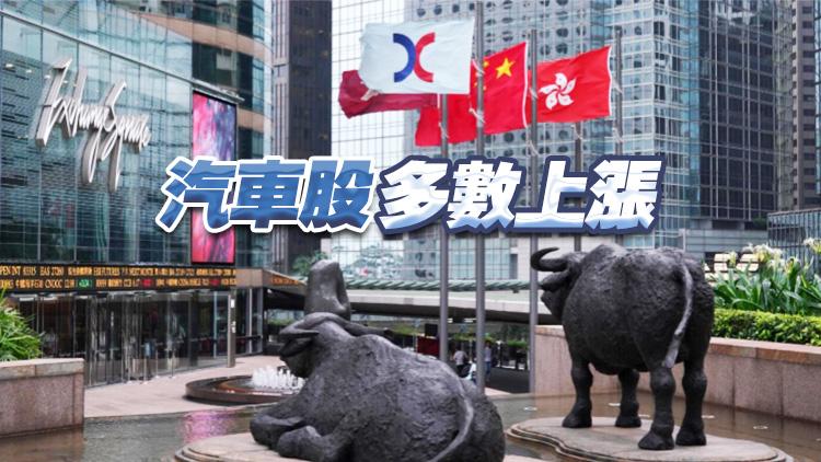 【早市盤點(diǎn)】恒指高開0.46%  內(nèi)房股普遍回調(diào)