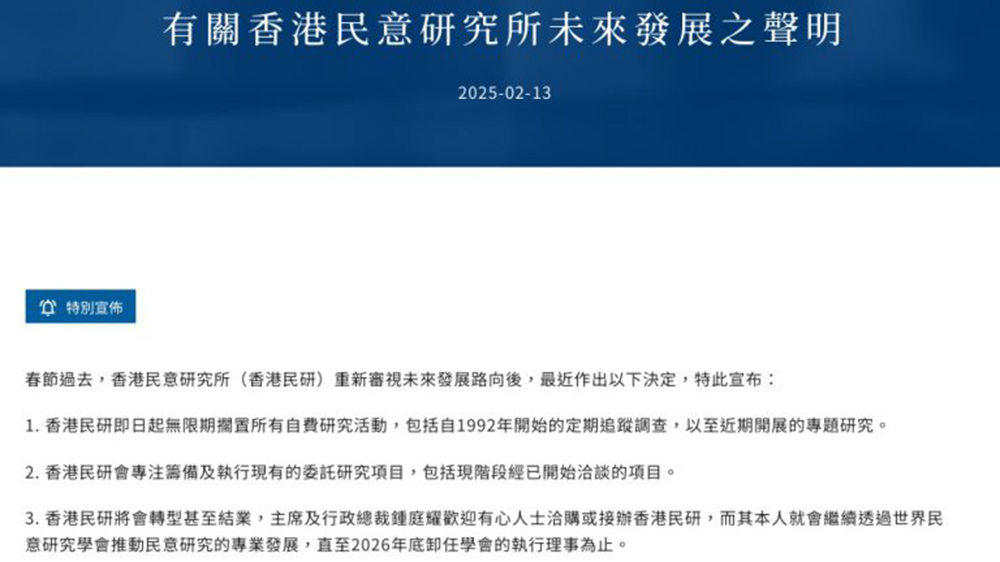 「香港民研」即時(shí)擱置所有自費(fèi)研究活動(dòng) 將轉(zhuǎn)型甚至結(jié)業(yè)