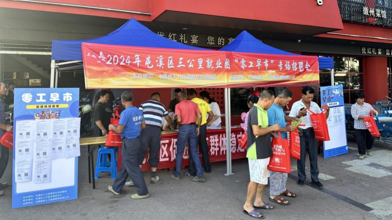 皖屯溪區(qū)：聚焦供需兩端  創(chuàng)新就業(yè)服務(wù)