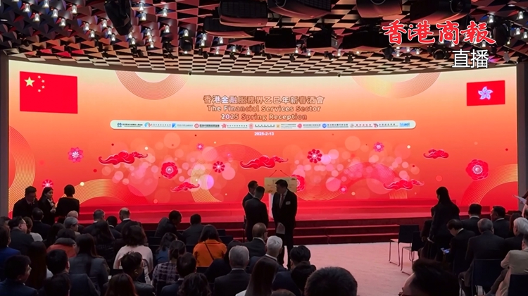 直播回放｜香港金融服務(wù)界乙巳年新春酒會