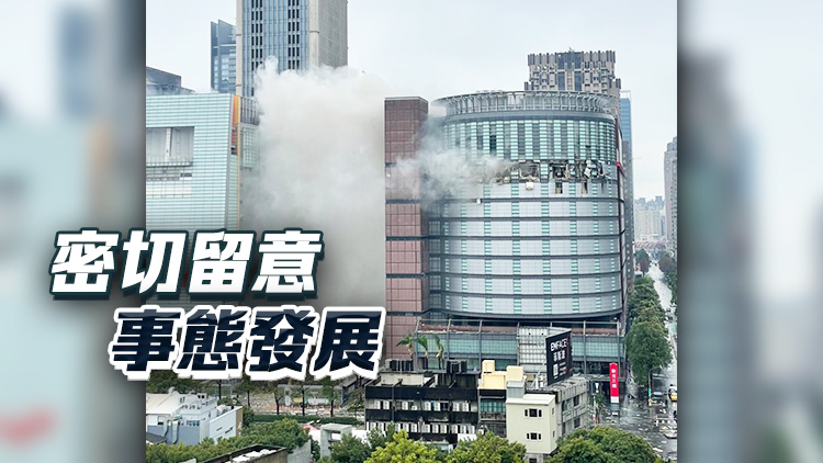 臺灣一百貨公司氣體爆炸致4死26傷 入境處：暫未接獲港人求助