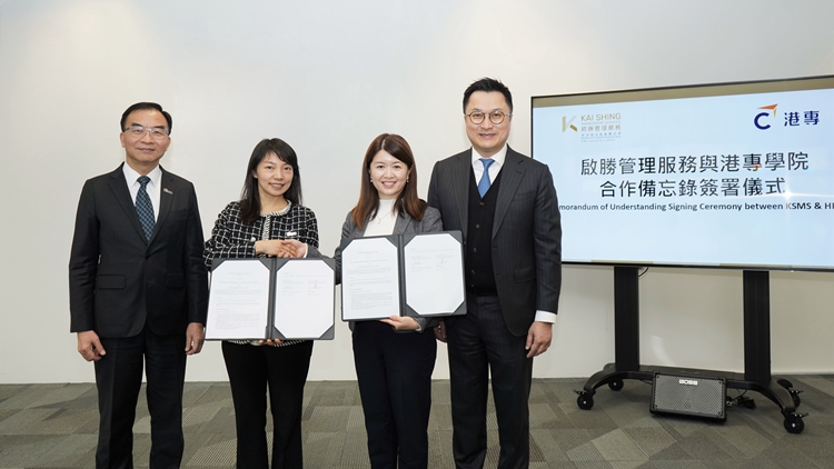 港專與物管公司簽署合作備忘錄 攜手為行業(yè)培育優(yōu)秀人才 