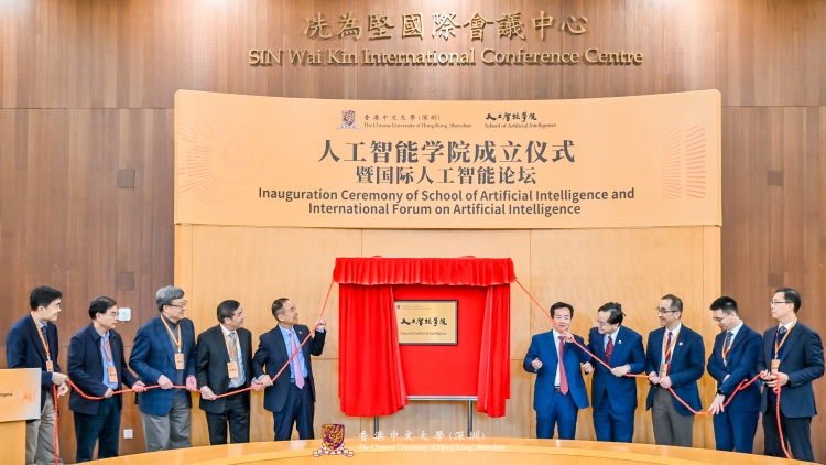 港中大（深圳）人工智能學院成立  助力大灣區(qū)人工智能發(fā)展