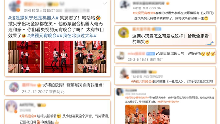 家國喜樂共團(tuán)圓！央視《2025年元宵晚會(huì)》好評(píng)如潮