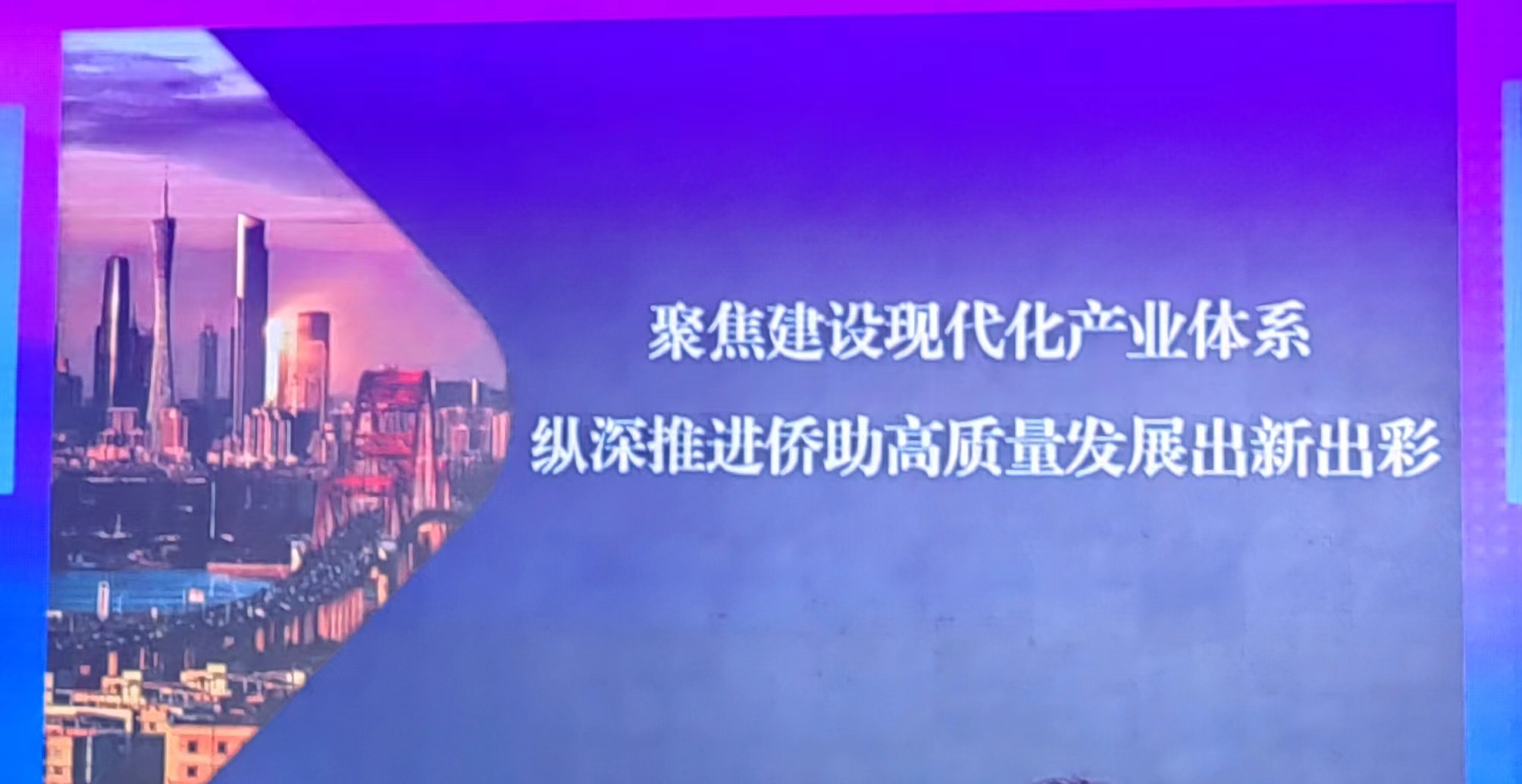 「僑商『粵貿(mào)全球』聯(lián)盟」在廣州成立  3個示範(fàn)園重磅授牌