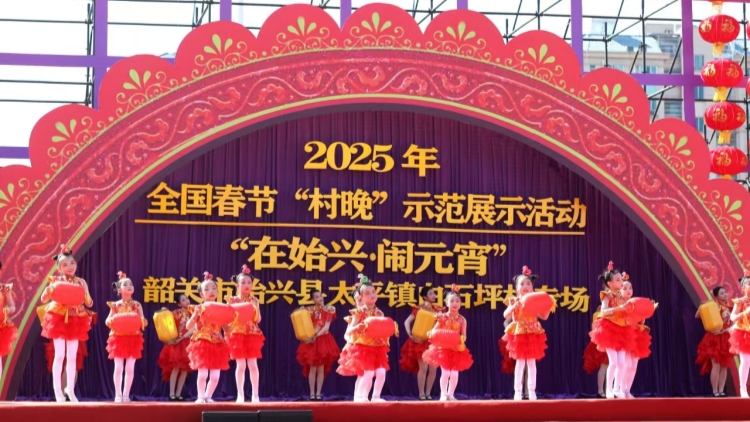 火出圈！廣東韶關(guān)始興蛇年村晚破240萬(wàn)點(diǎn)擊 原生態(tài)民俗燃爆元宵