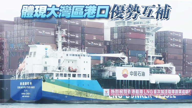 昆侖能源完成香港首次液化天然氣船用燃料加注作業(yè)