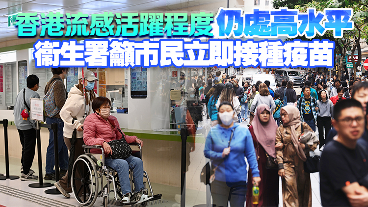 本港錄301宗成人嚴(yán)重或死亡流感個(gè)案 七成未接種疫苗