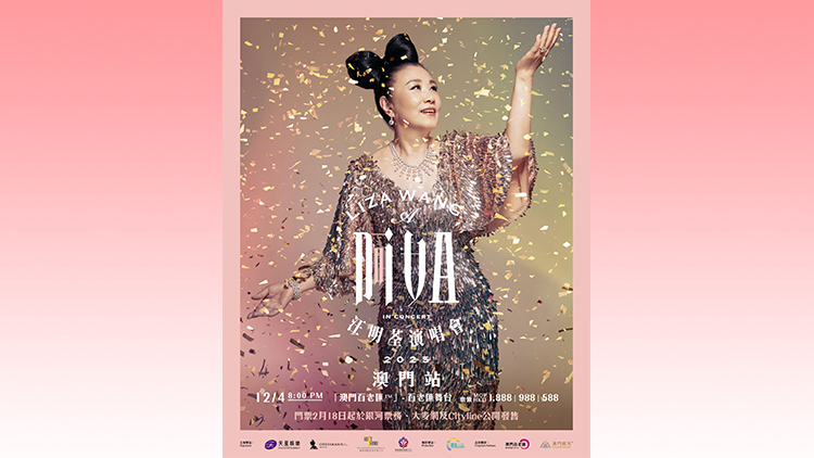 阿姐4月12日澳門開唱 門票2月18日下午4時(shí)發(fā)售