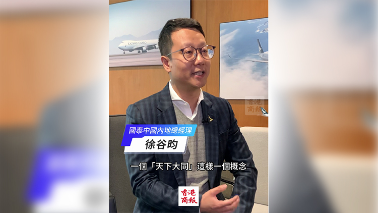 有片｜國泰航空與舞劇《詠春》同根同理念 協(xié)力中華文化出海