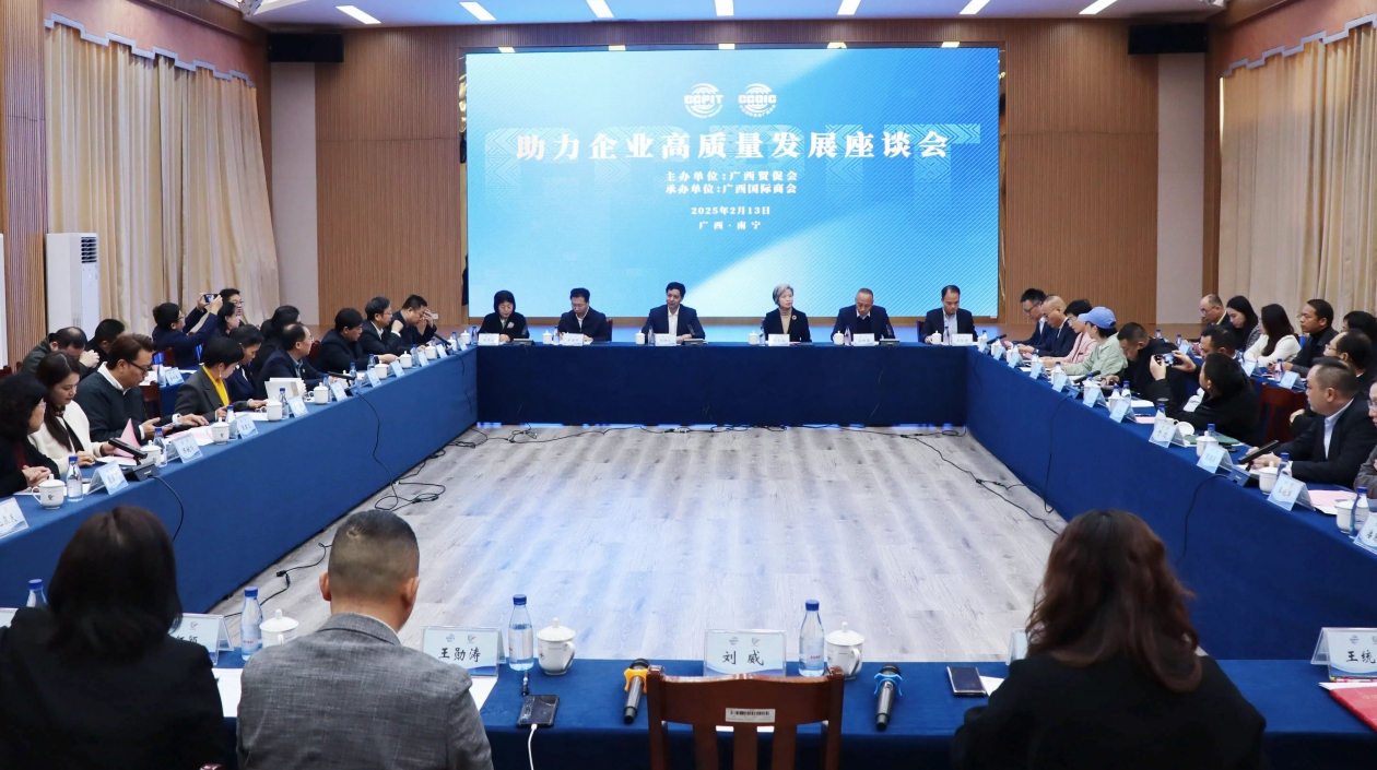 廣西召開(kāi)助力企業(yè)高質(zhì)量發(fā)展座談會(huì)