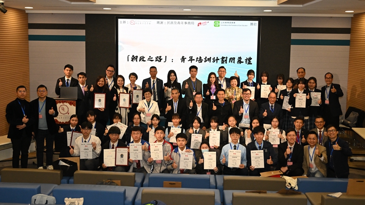 「朝政之路」青年培訓(xùn)計劃閉幕 助學(xué)生認(rèn)識國家政府架構(gòu)