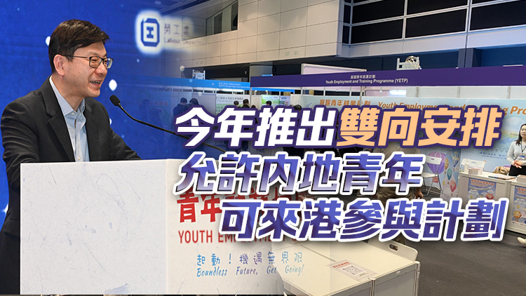 大灣區(qū)青年就業(yè)計劃擴至副學(xué)位及以上 年齡放寬至29歲或以下