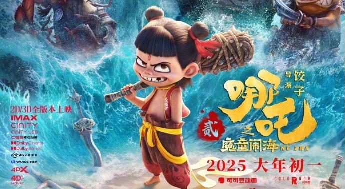 再刷新！《哪吒2》總票房破115億