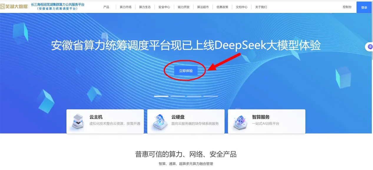 蕪湖算力集群部署DeepSeek，意義非凡！