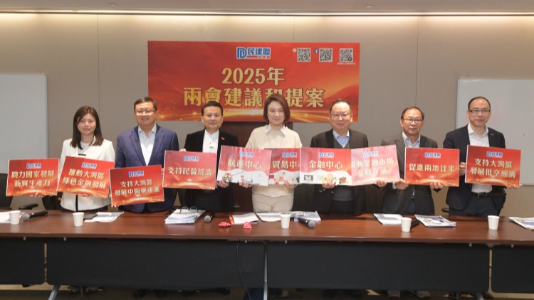 民建聯(lián)人大政協(xié)代兩會初步提交44項建議及提案 冀助力香港進一步鞏固金融中心等地位