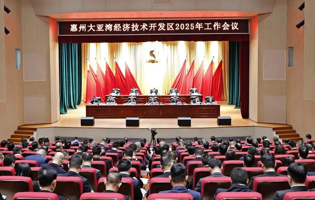 不斷開創(chuàng)港產(chǎn)城深度融合發(fā)展新局面 大亞灣開發(fā)區(qū)2025年工作會(huì)議召開