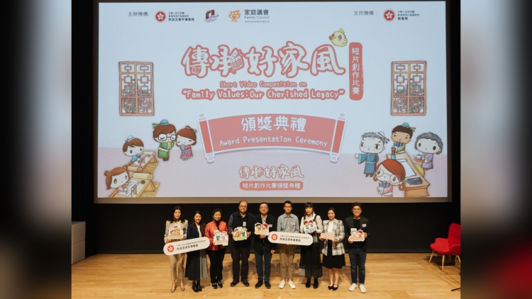 「傳承好家風(fēng)」短片創(chuàng)作比賽頒獎(jiǎng)禮舉行