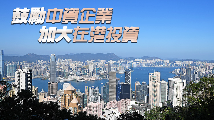 【商界心聲】中資企業(yè)助力香港更好發(fā)展