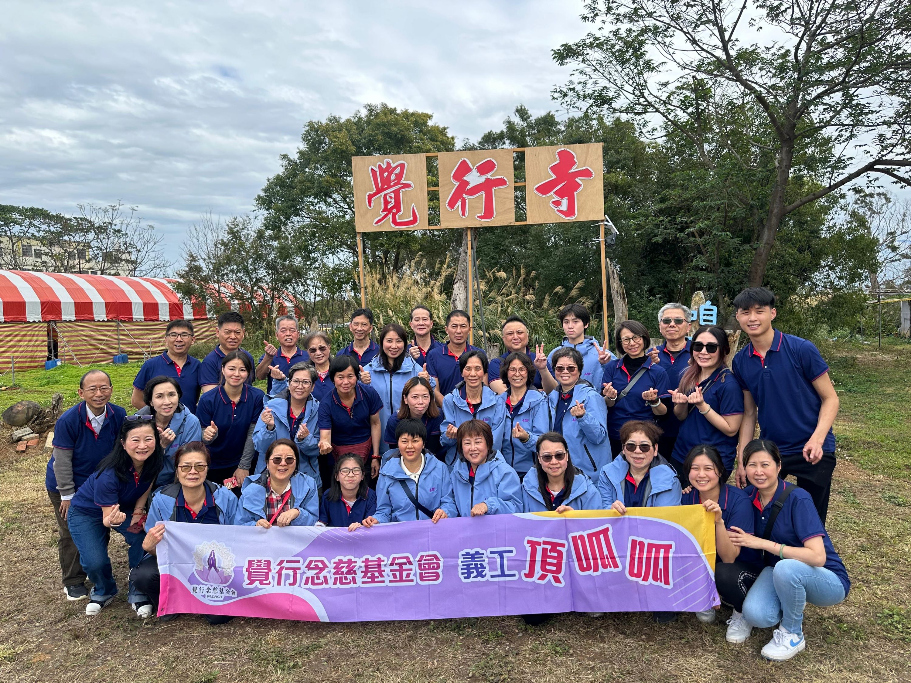 覺(jué)行念慈基金會(huì)辦多項(xiàng)活動(dòng)傳愛