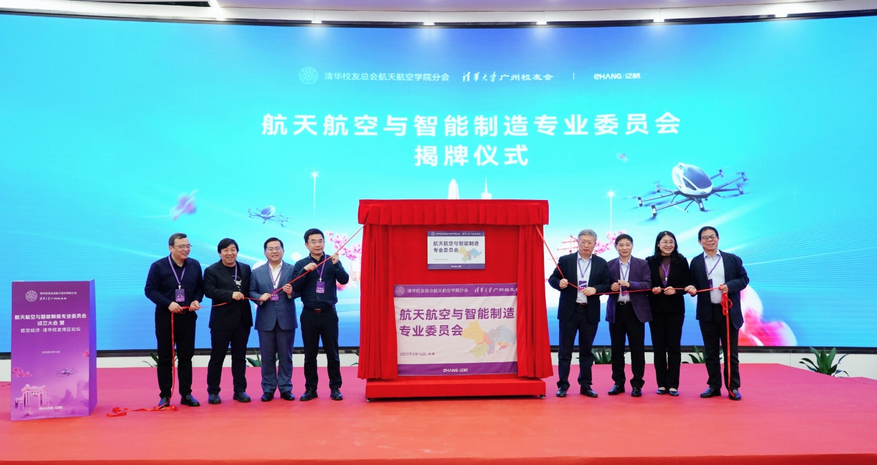 清華校友灣區(qū)論壇聚焦低空經(jīng)濟  2024年億航共交付216架載人eVTOL航空器