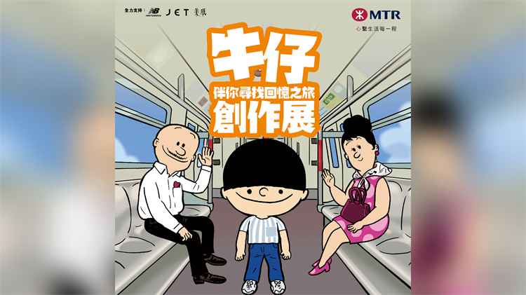 香港藝術(shù)三月港鐵推《牛仔》展覽 重溫元祖級(jí)港漫經(jīng)典王司馬手稿
