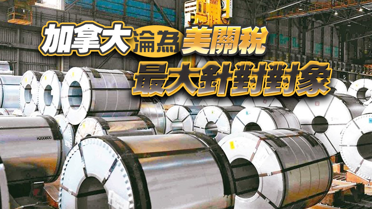 【港商圖說】美鋁材關(guān)稅 誰受打擊大？