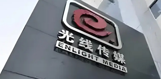 【財(cái)通AH】影視板塊迎來(lái)調(diào)整 光線傳媒全天「天量」巨震