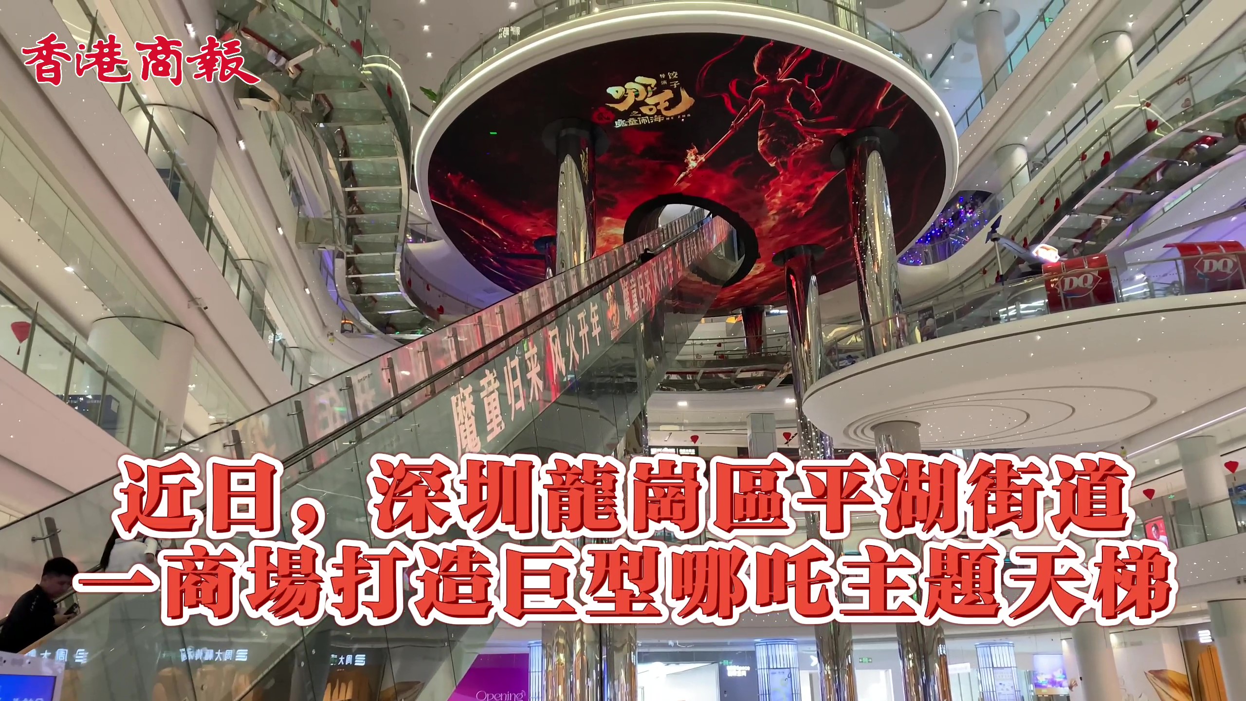 有片｜深圳還是太超前了！ 龍崗平湖驚現(xiàn)哪吒「通天梯」